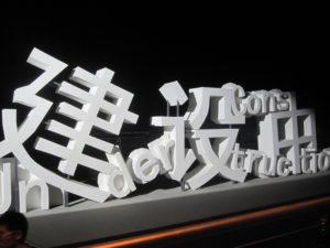 City of Future Pavillion - Shanghai Expo