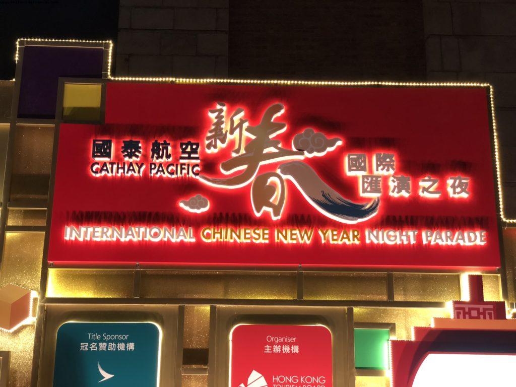 Happy New Year! - Hong Kong